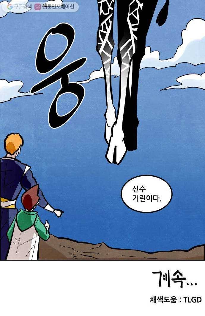 도사 가온 51화 48