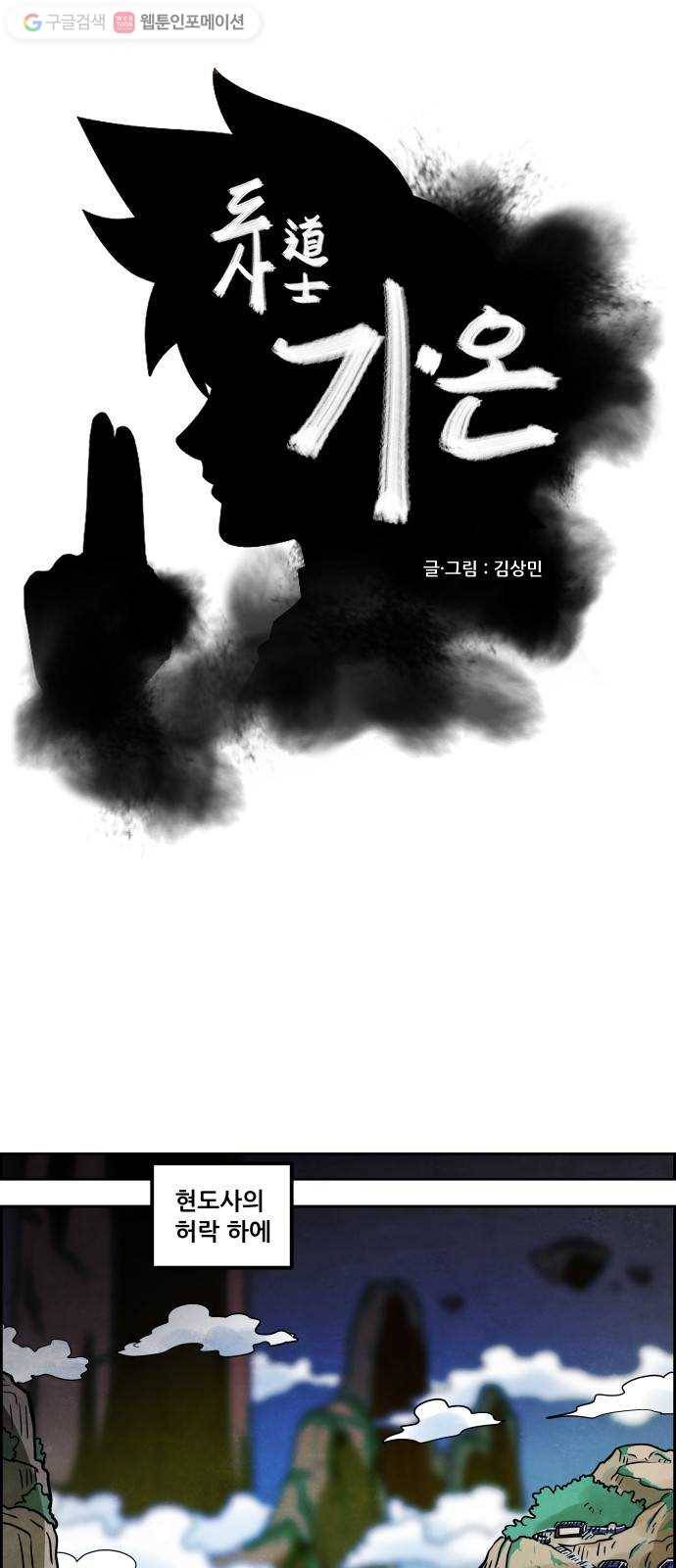 도사 가온 2부 1화 1