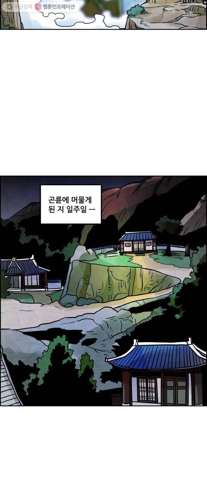 도사 가온 2부 1화 2