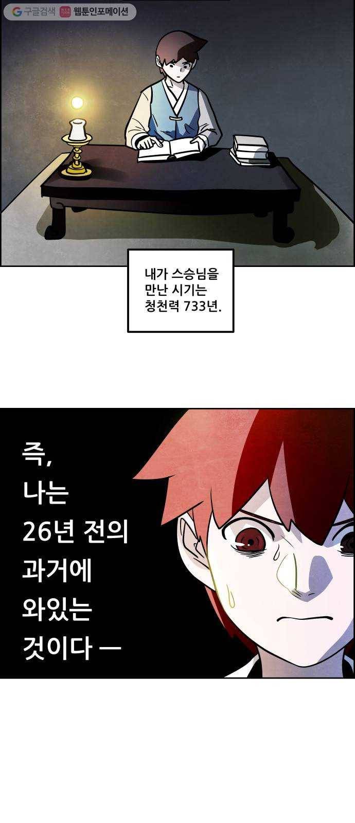 도사 가온 2부 1화 4