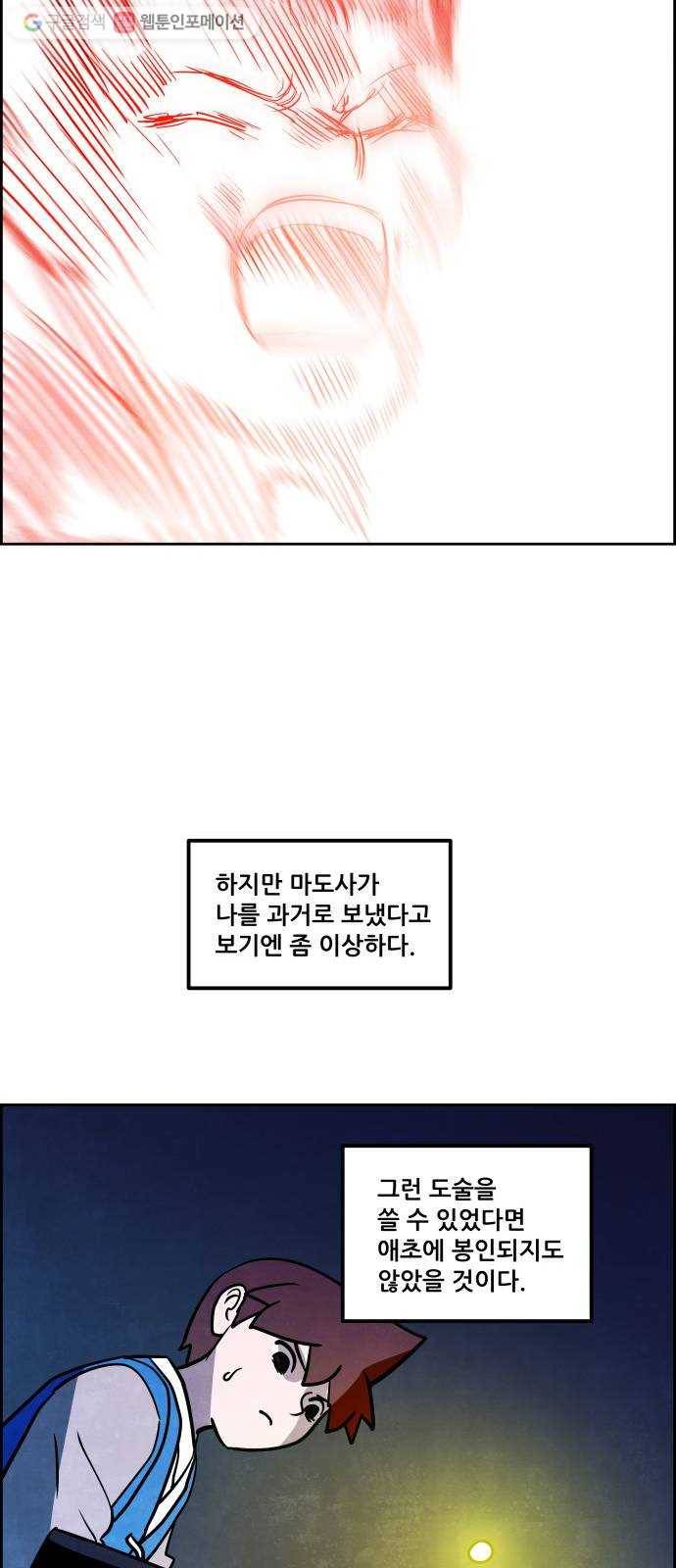 도사 가온 2부 1화 6