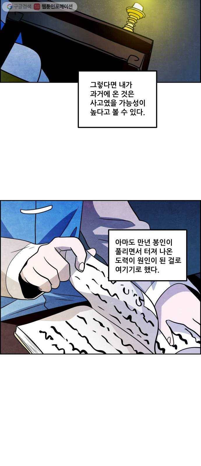 도사 가온 2부 1화 7