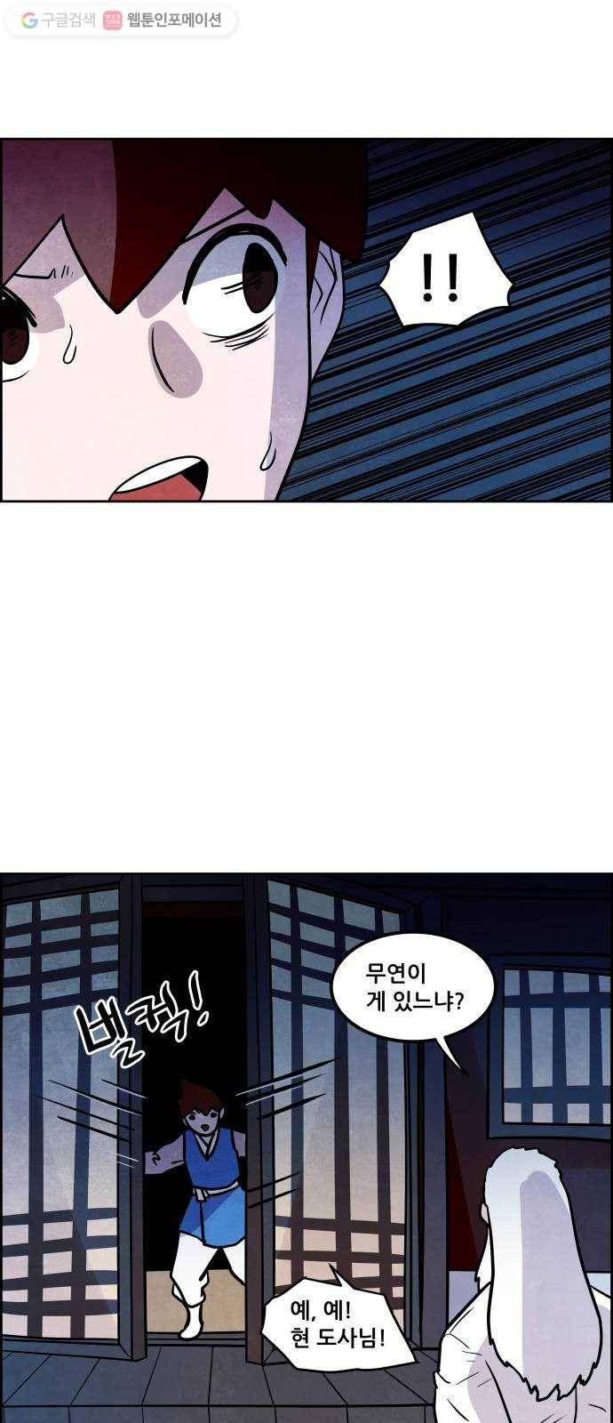 도사 가온 2부 1화 13
