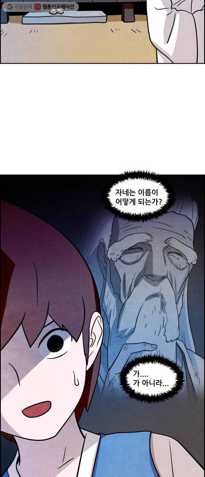 도사 가온 2부 1화 14