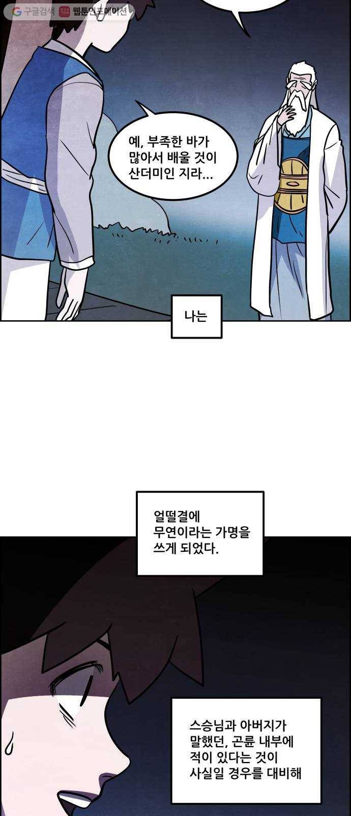 도사 가온 2부 1화 16