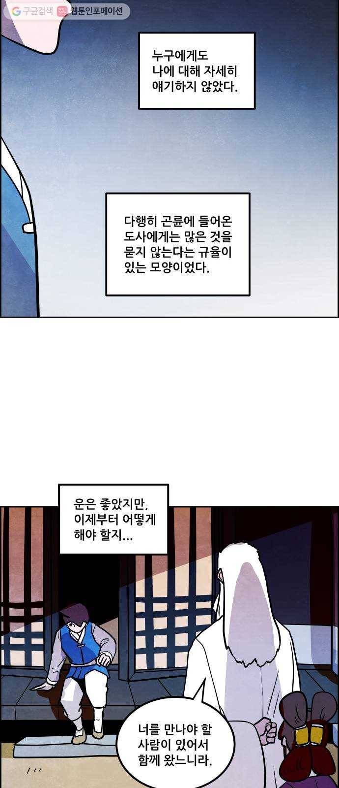 도사 가온 2부 1화 17
