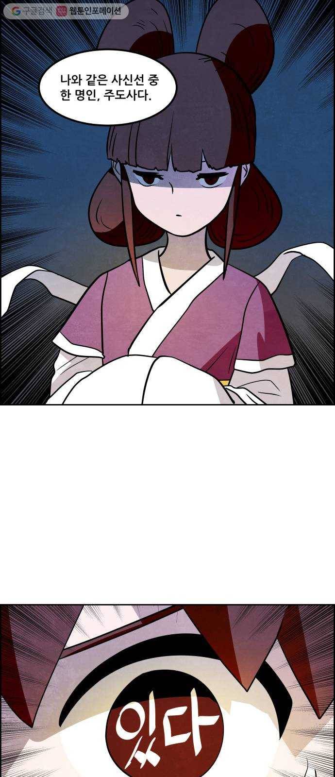 도사 가온 2부 1화 19