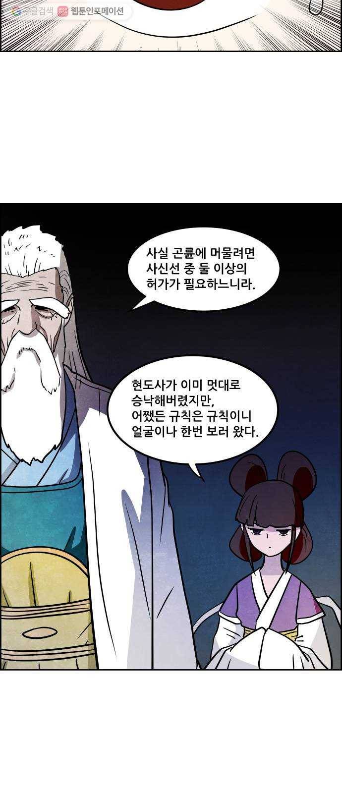 도사 가온 2부 1화 20