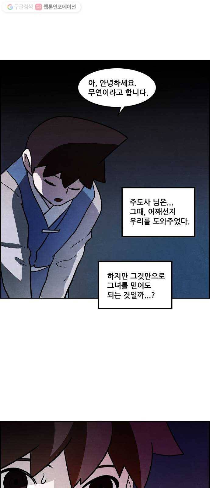 도사 가온 2부 1화 21