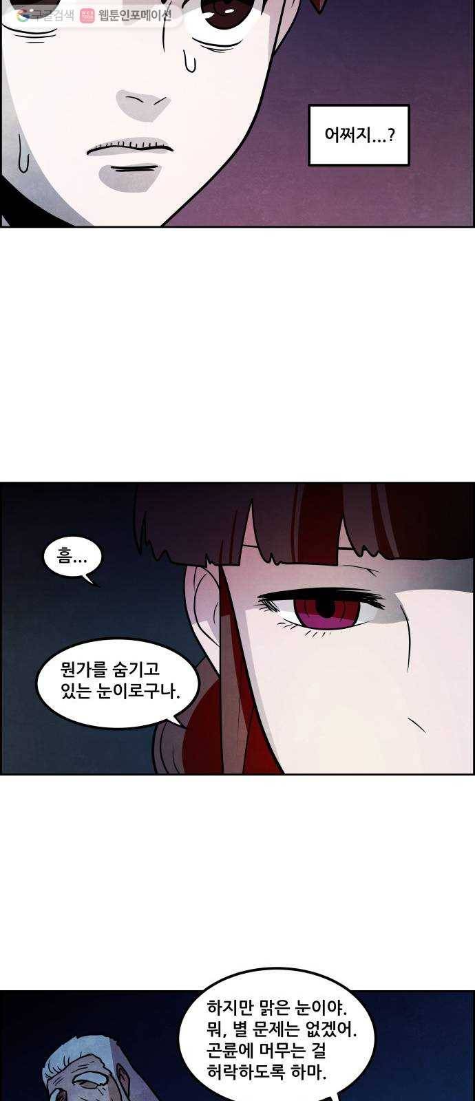 도사 가온 2부 1화 22