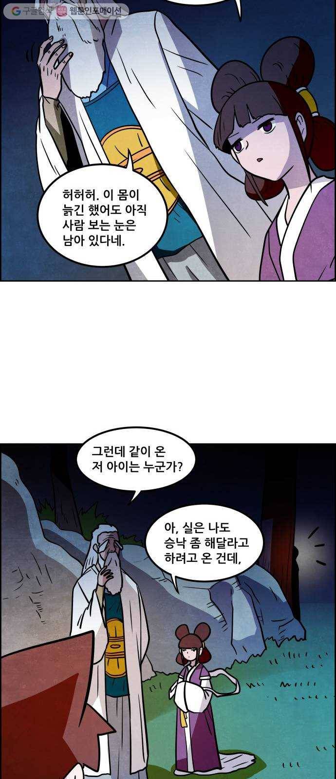 도사 가온 2부 1화 23