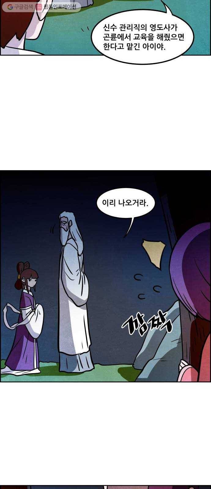 도사 가온 2부 1화 24