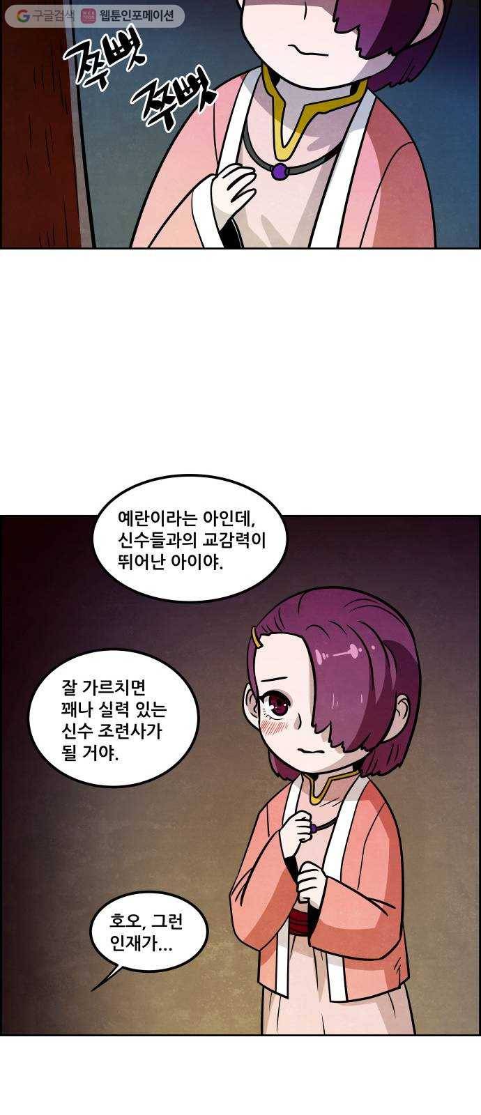 도사 가온 2부 1화 25
