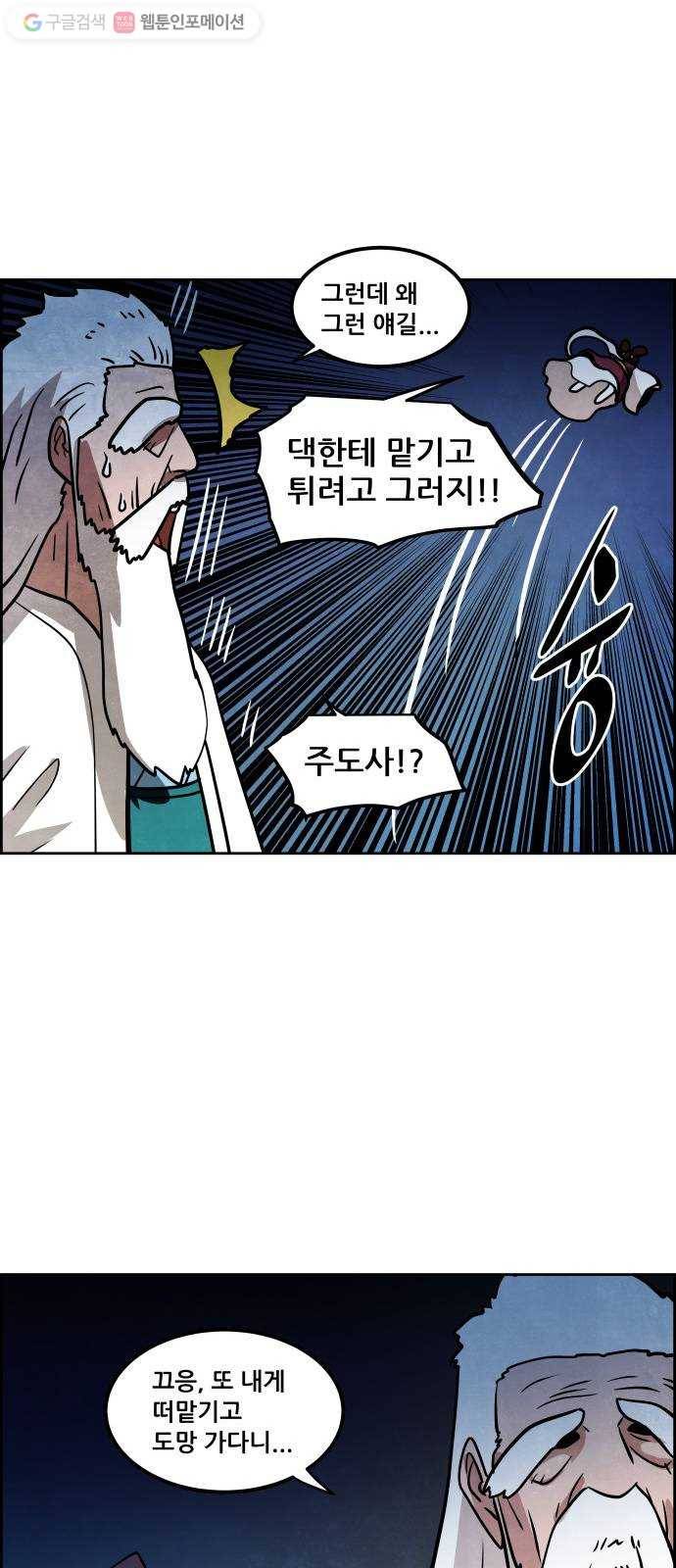 도사 가온 2부 1화 26