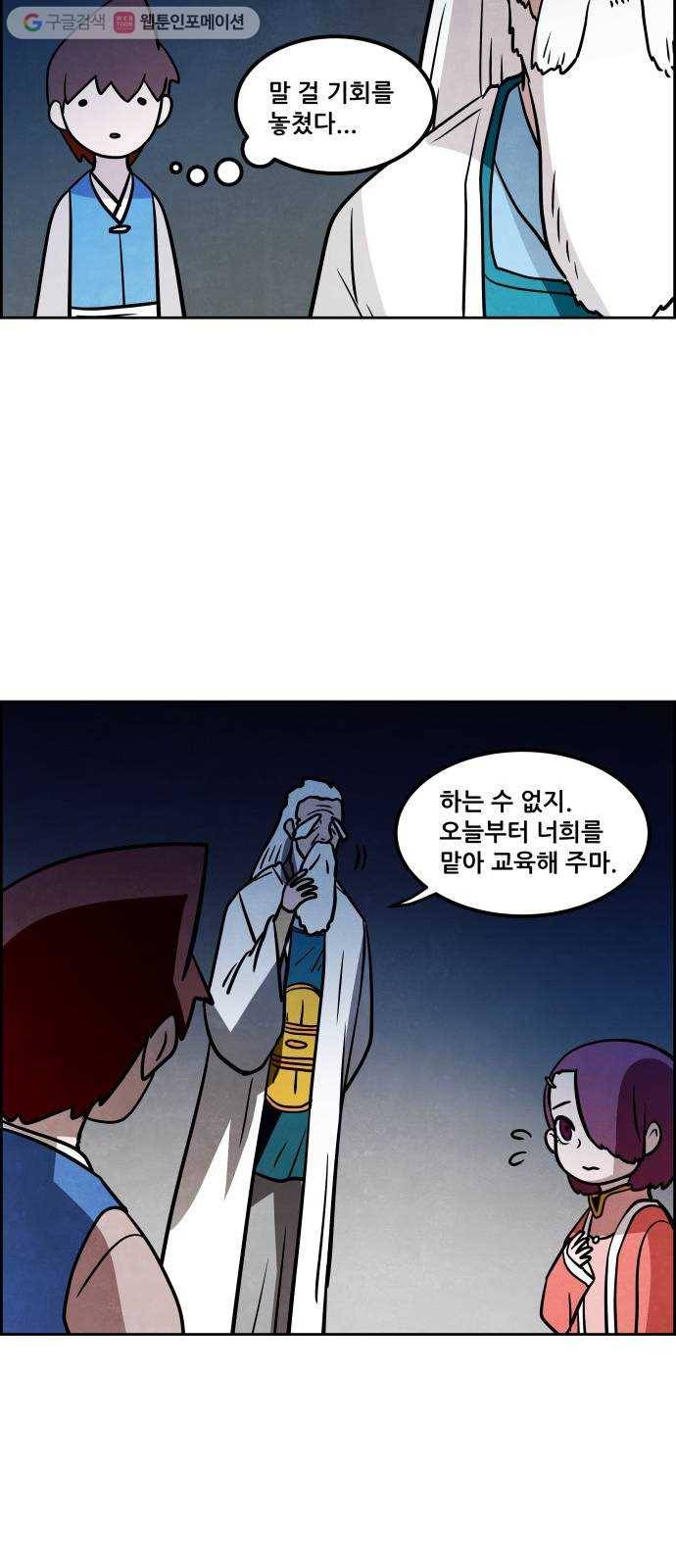 도사 가온 2부 1화 27