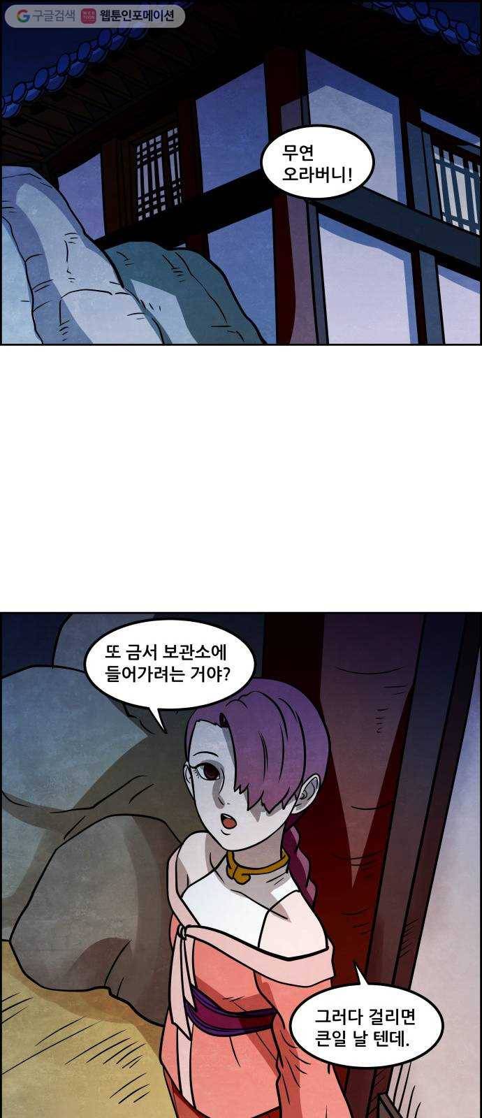 도사 가온 2부 1화 31