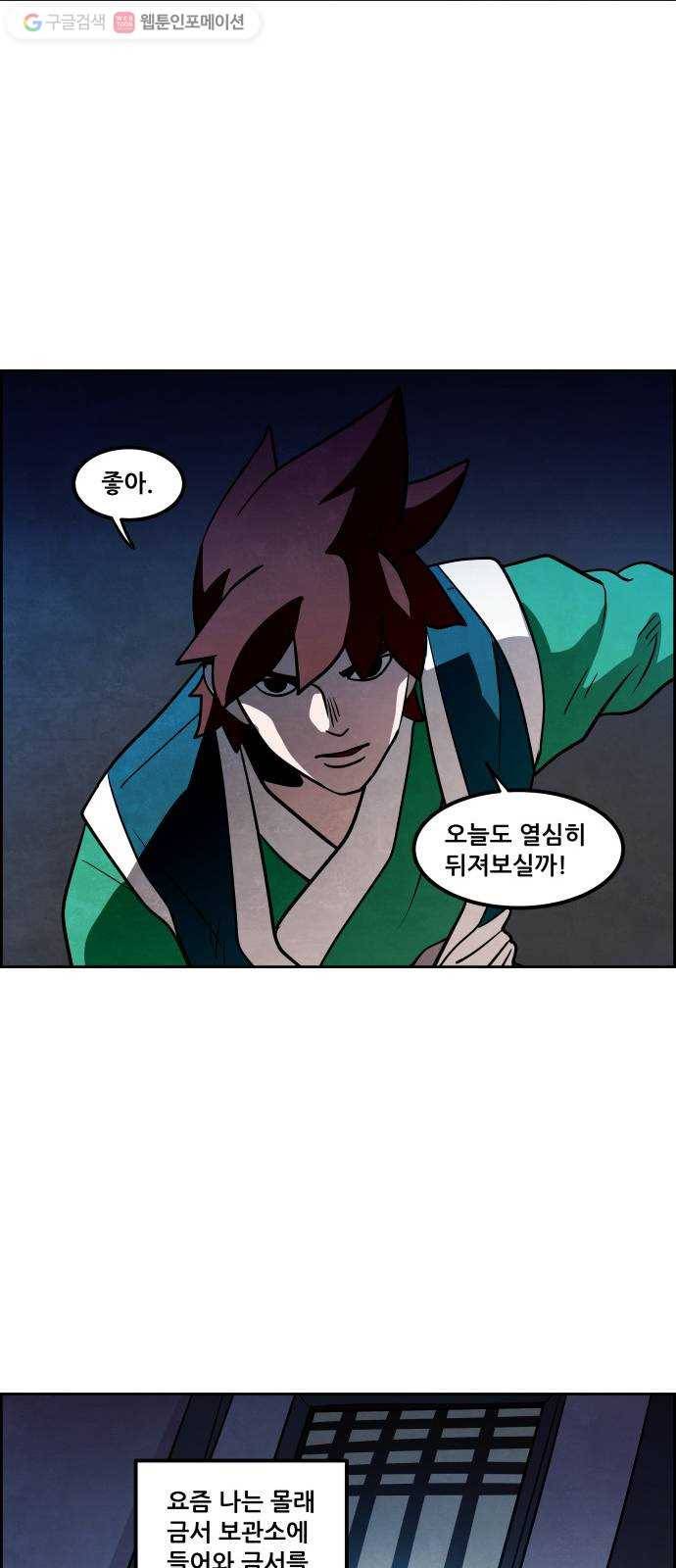 도사 가온 2부 1화 34