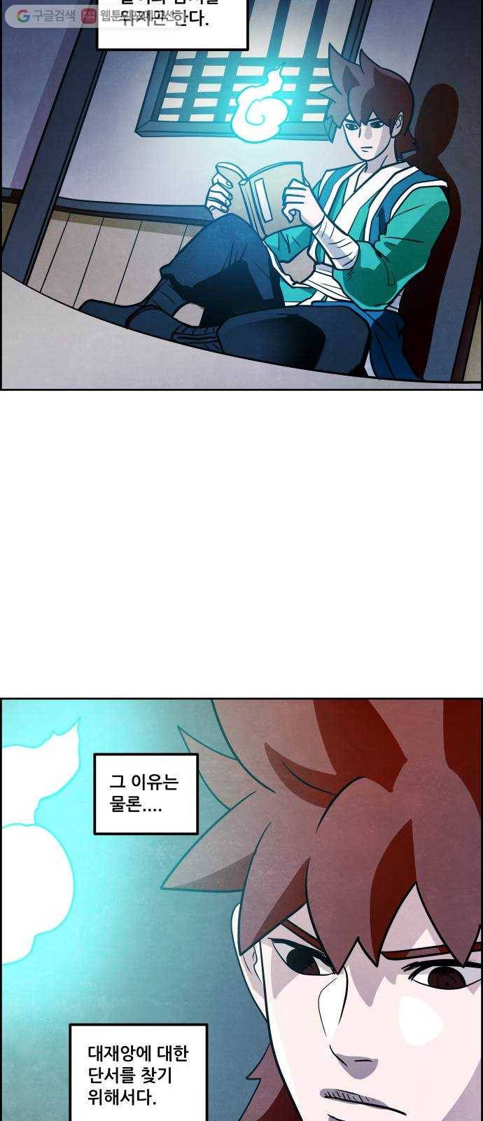 도사 가온 2부 1화 35