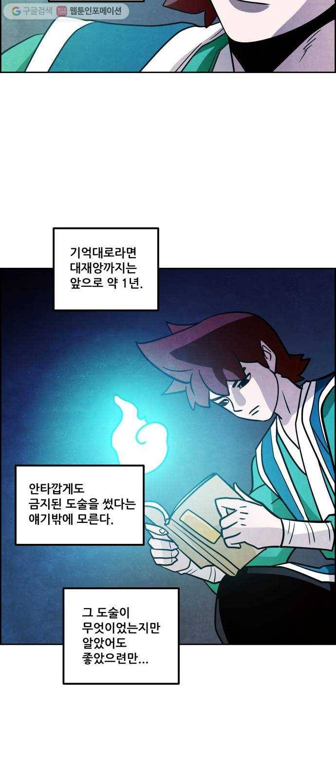 도사 가온 2부 1화 36