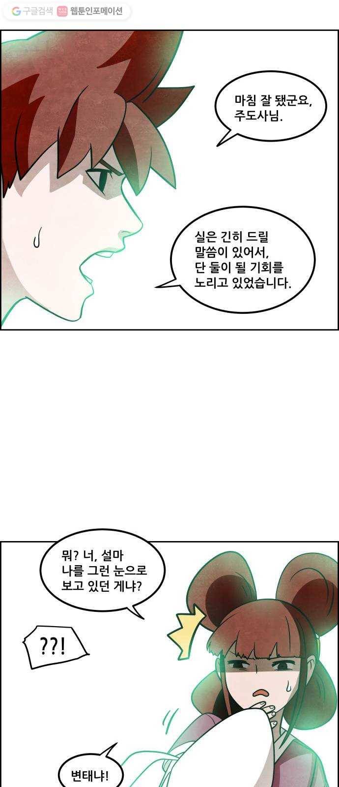 도사 가온 2부 1화 44