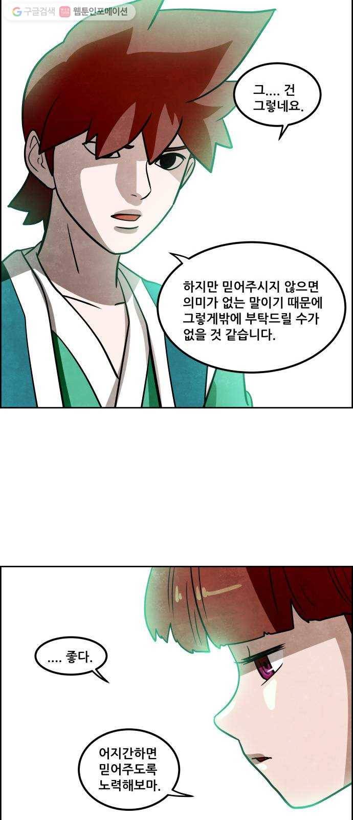 도사 가온 2부 1화 46