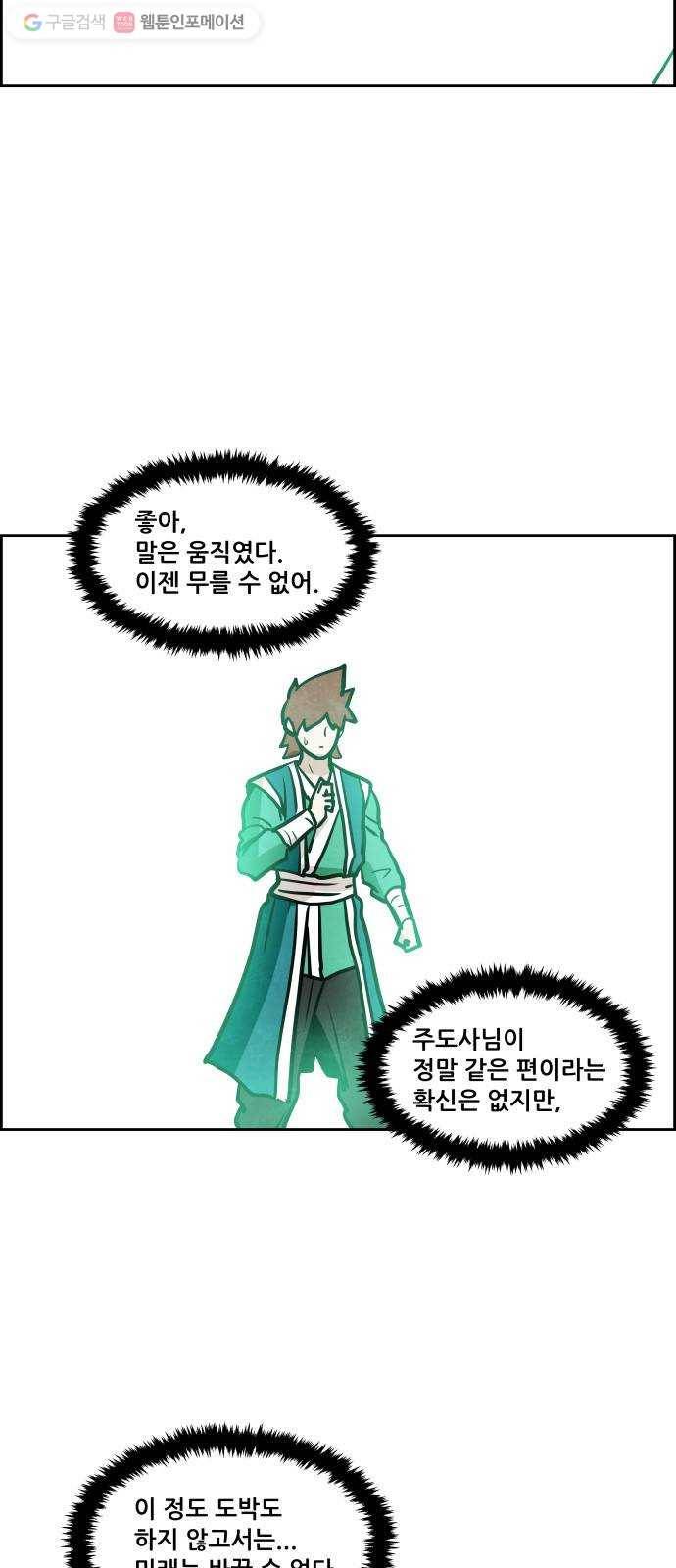 도사 가온 2부 1화 47