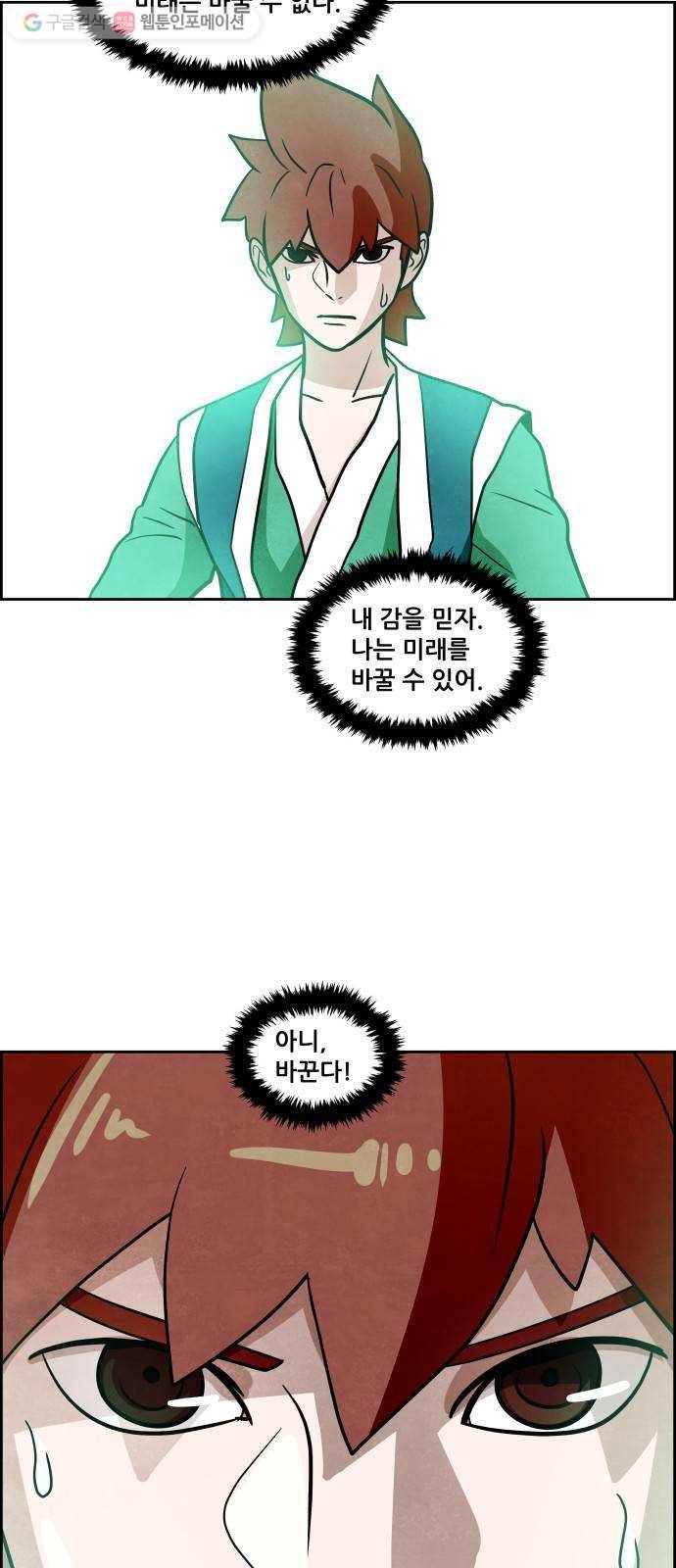도사 가온 2부 1화 48