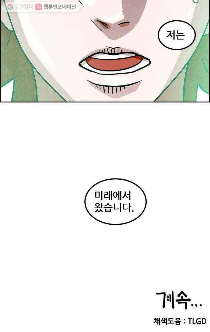 도사 가온 2부 1화 49