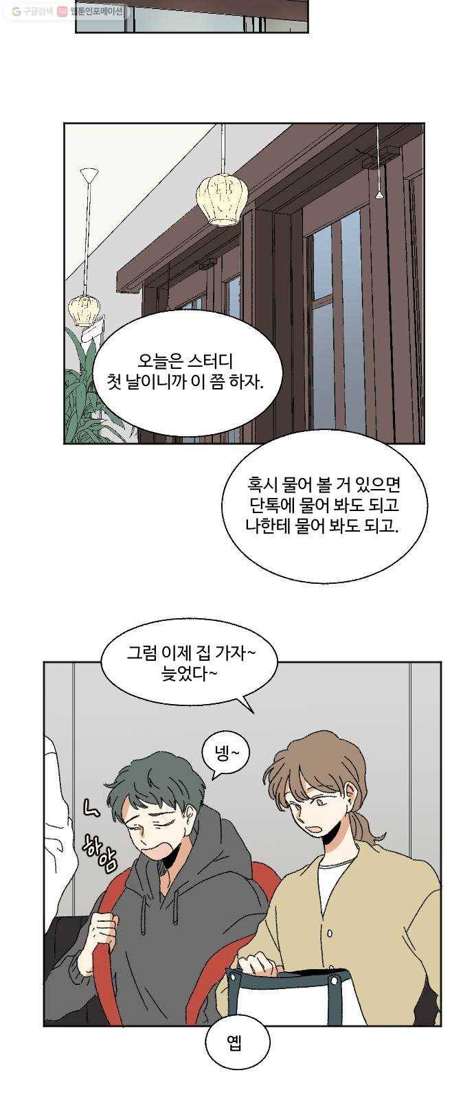 동트는 로맨스 43화 2