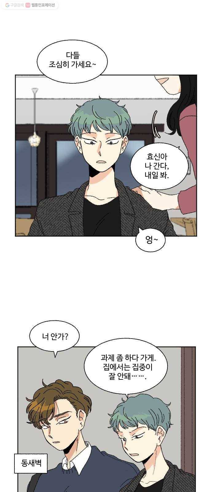 동트는 로맨스 43화 3