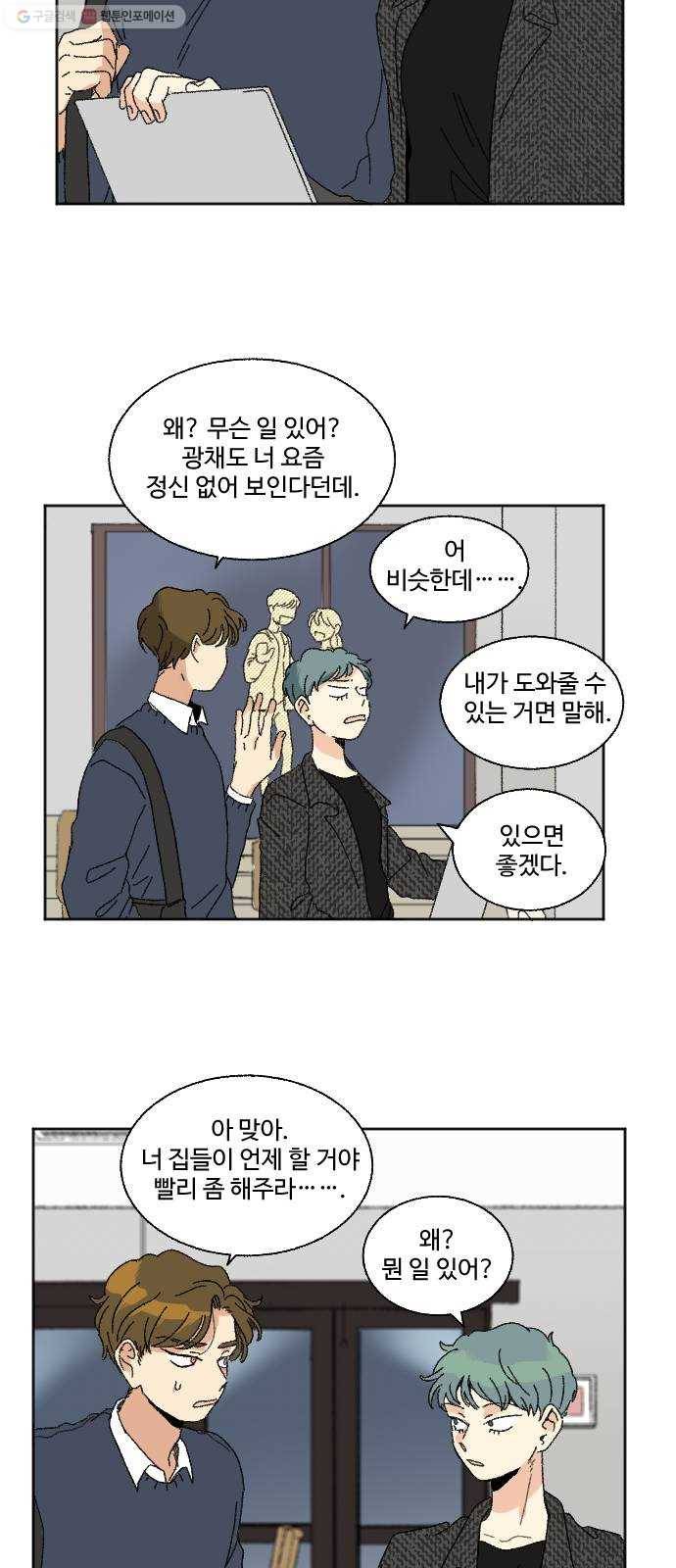 동트는 로맨스 43화 4
