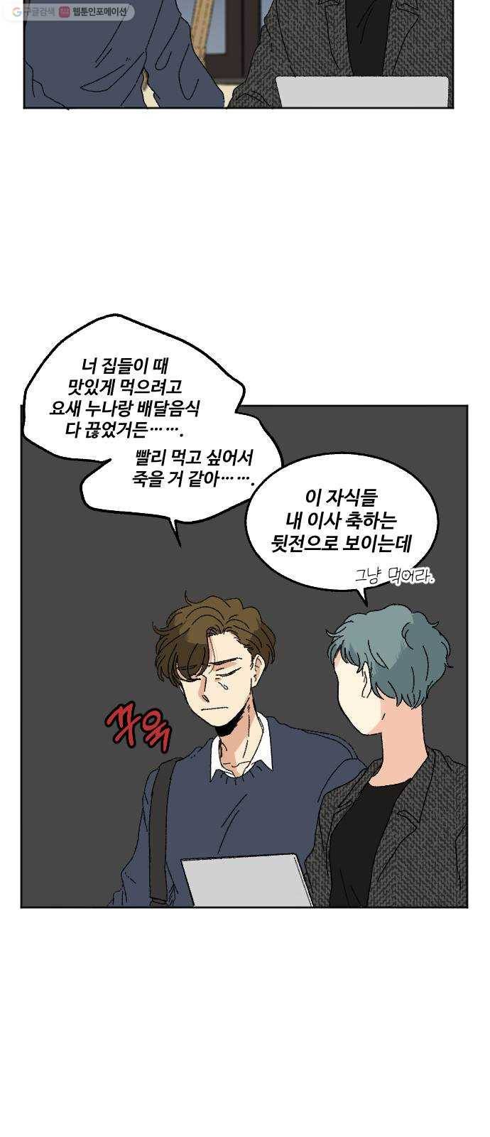 동트는 로맨스 43화 5