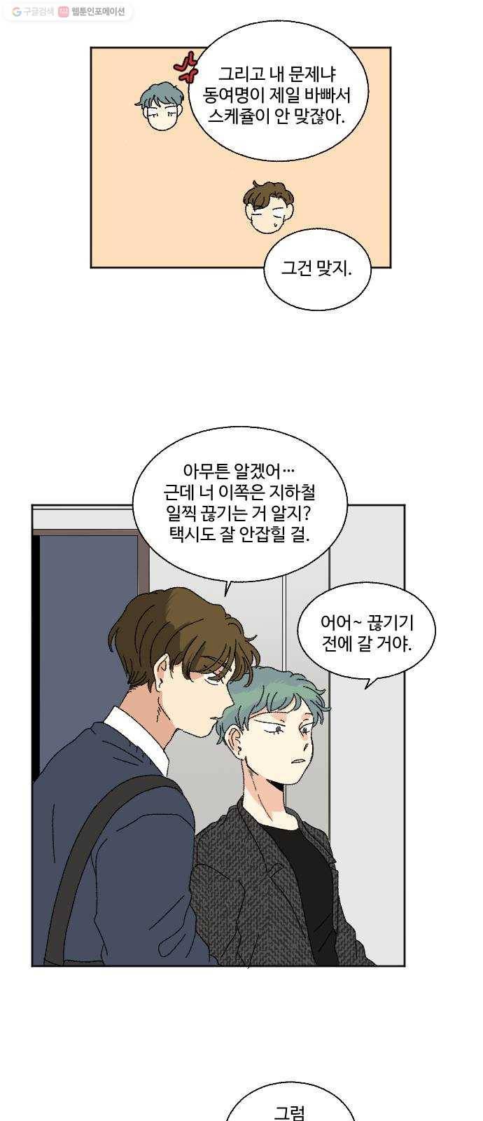 동트는 로맨스 43화 6
