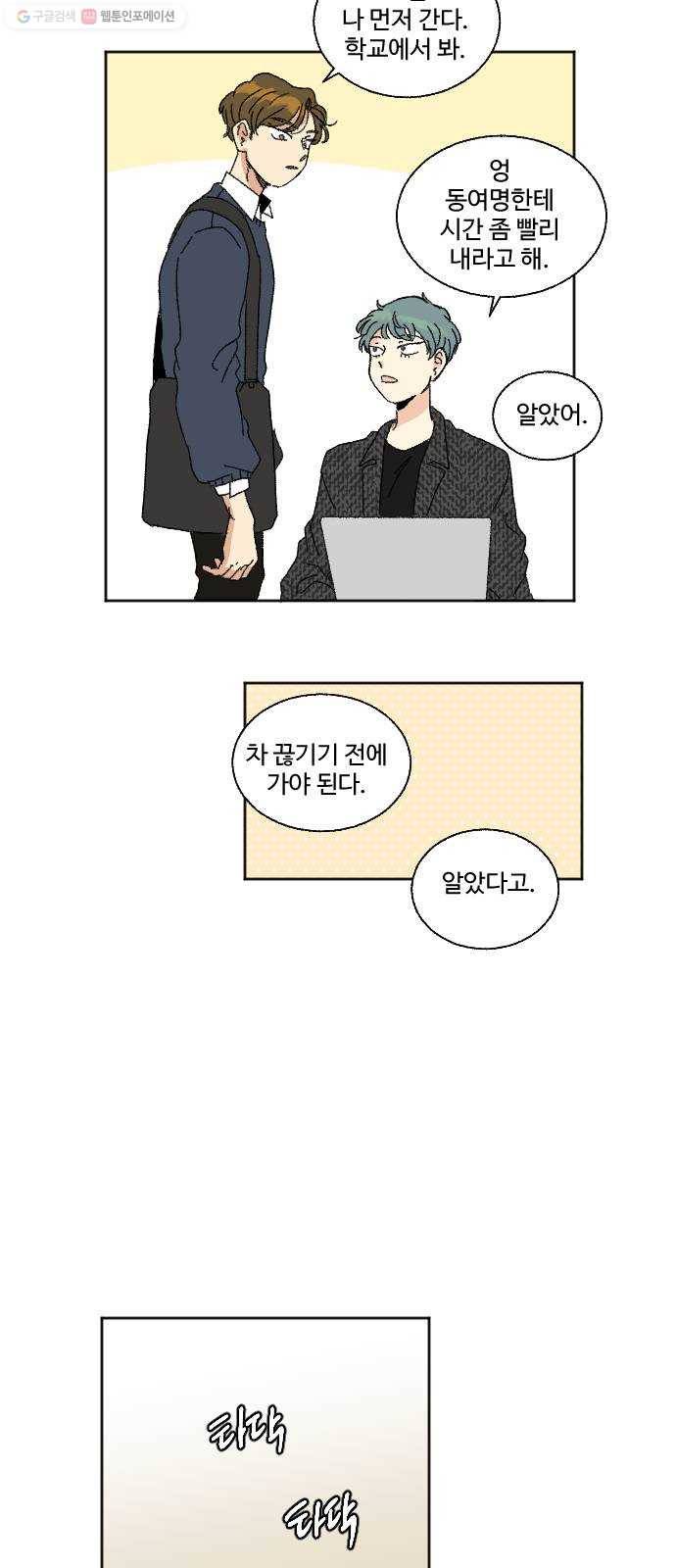 동트는 로맨스 43화 7