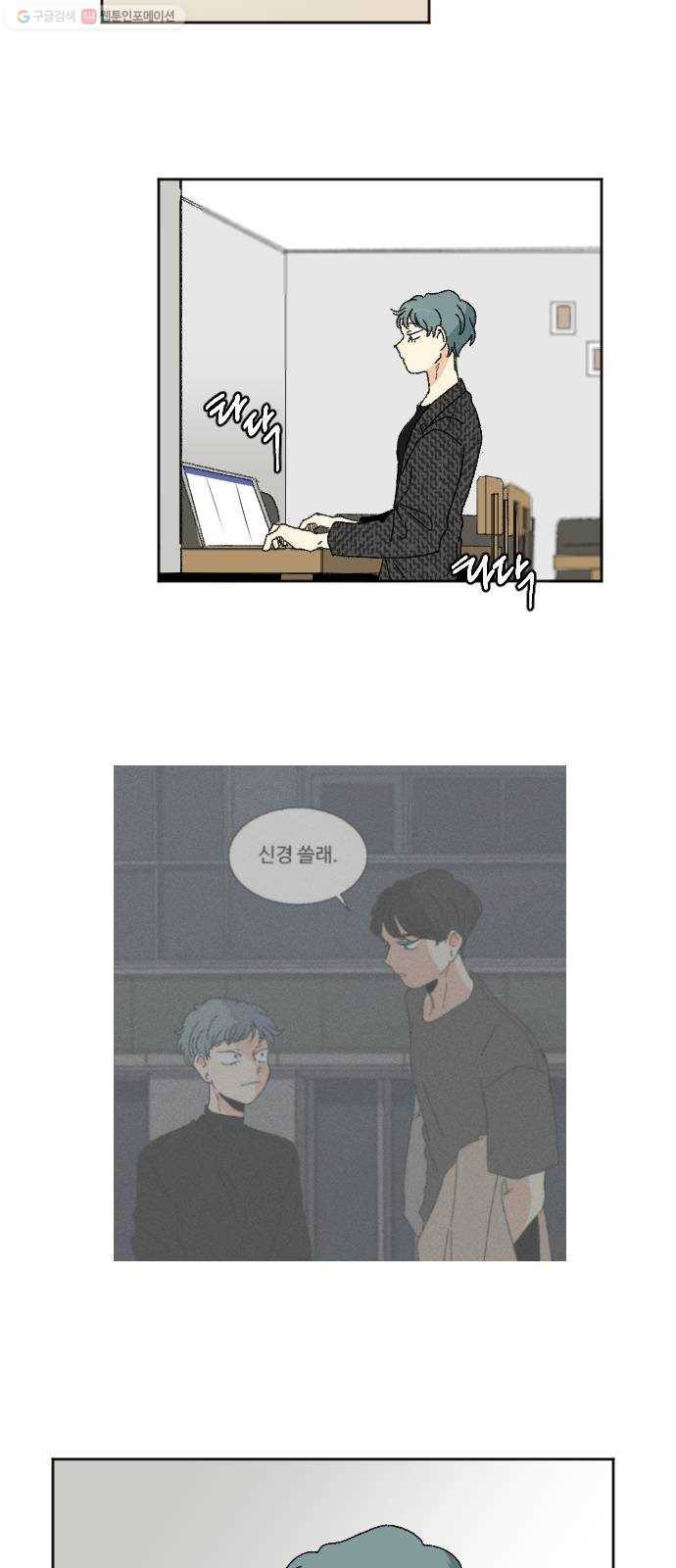 동트는 로맨스 43화 8