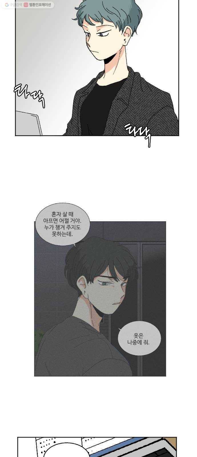 동트는 로맨스 43화 9