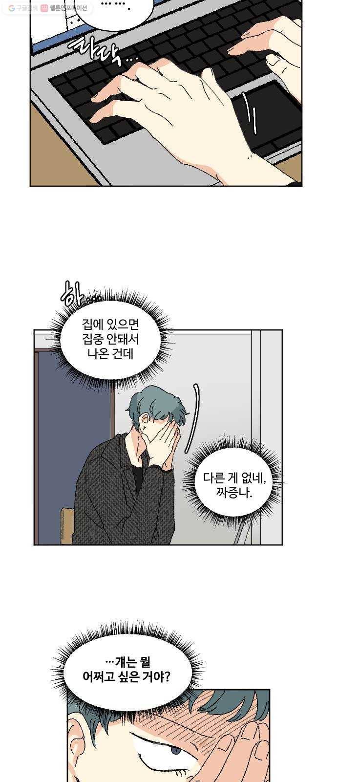 동트는 로맨스 43화 10