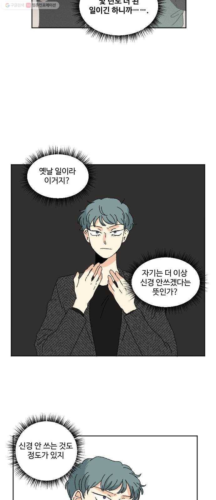 동트는 로맨스 43화 12