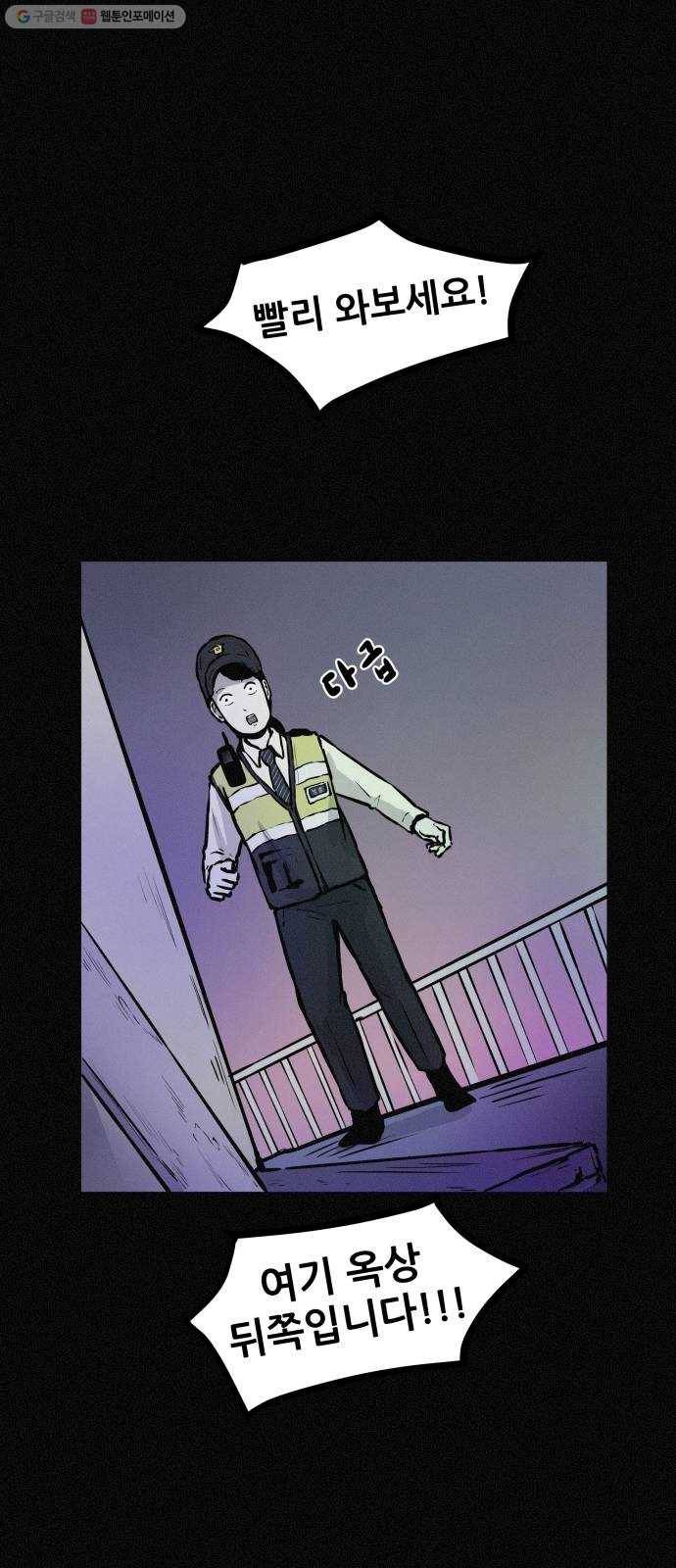 두번째 생일 57화 수상한 집 1