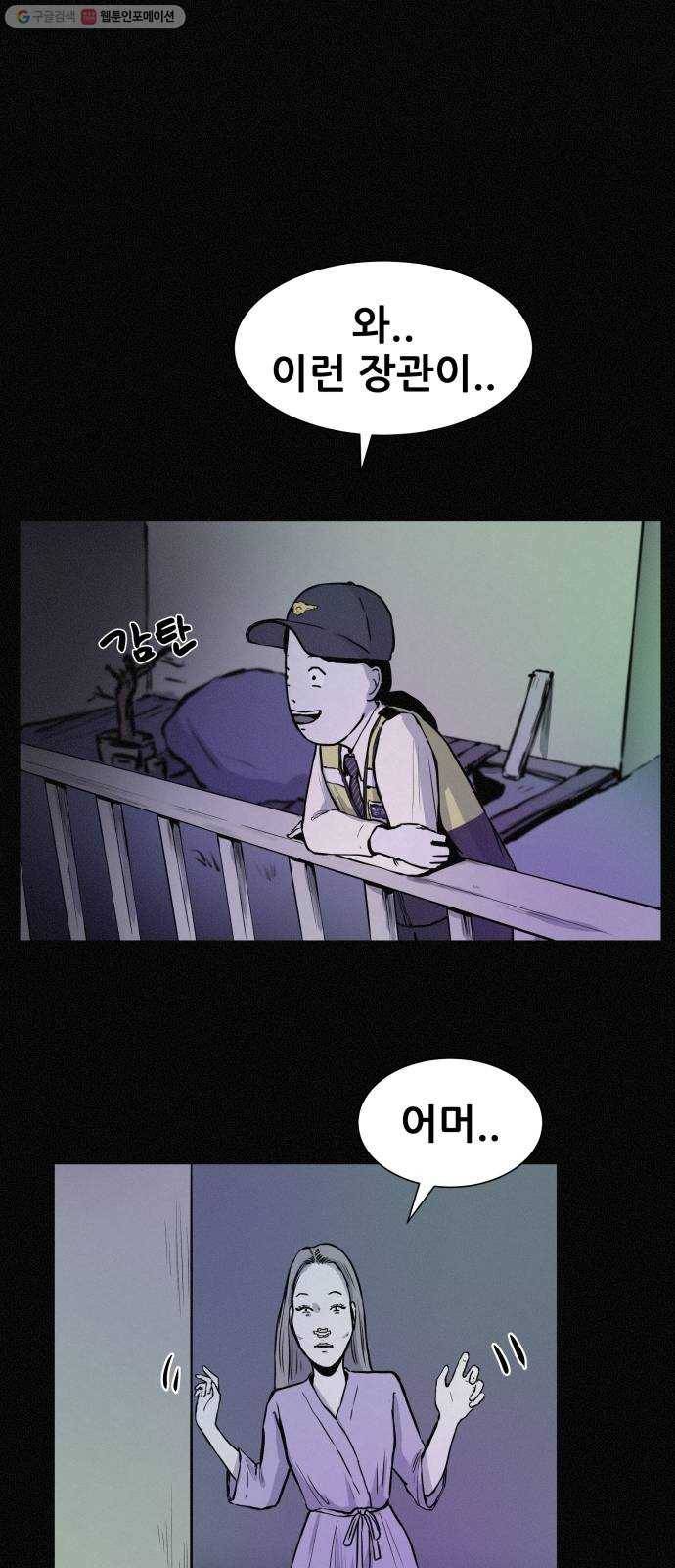 두번째 생일 57화 수상한 집 5