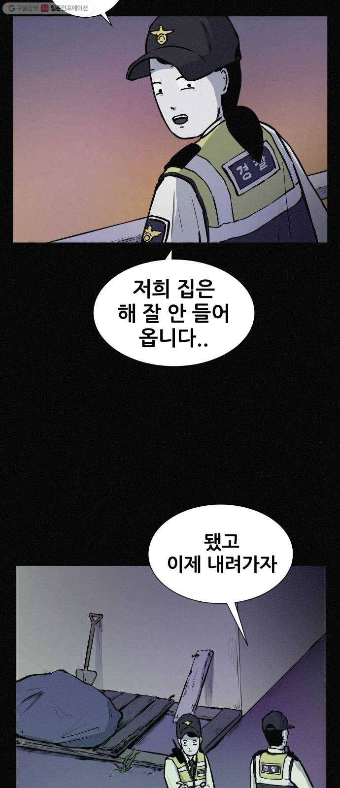 두번째 생일 57화 수상한 집 7