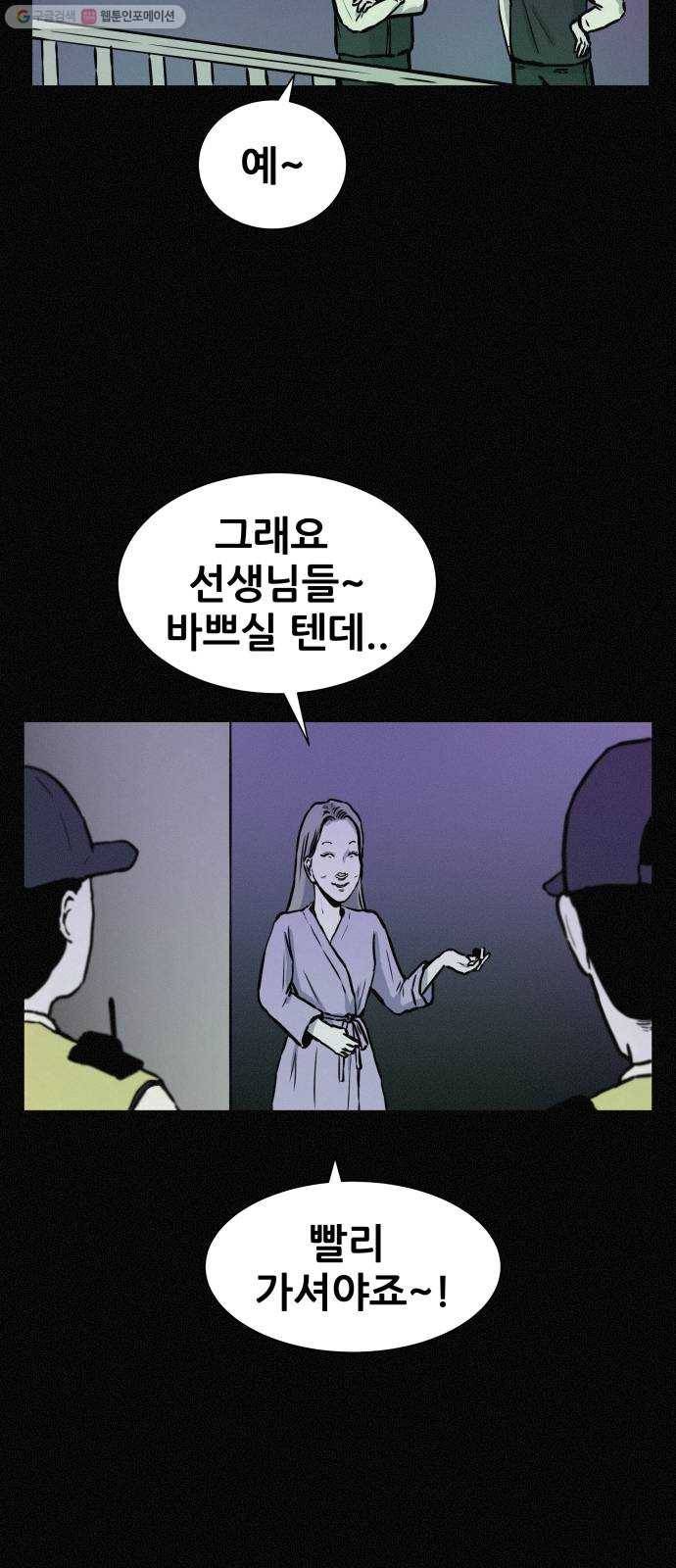 두번째 생일 57화 수상한 집 8