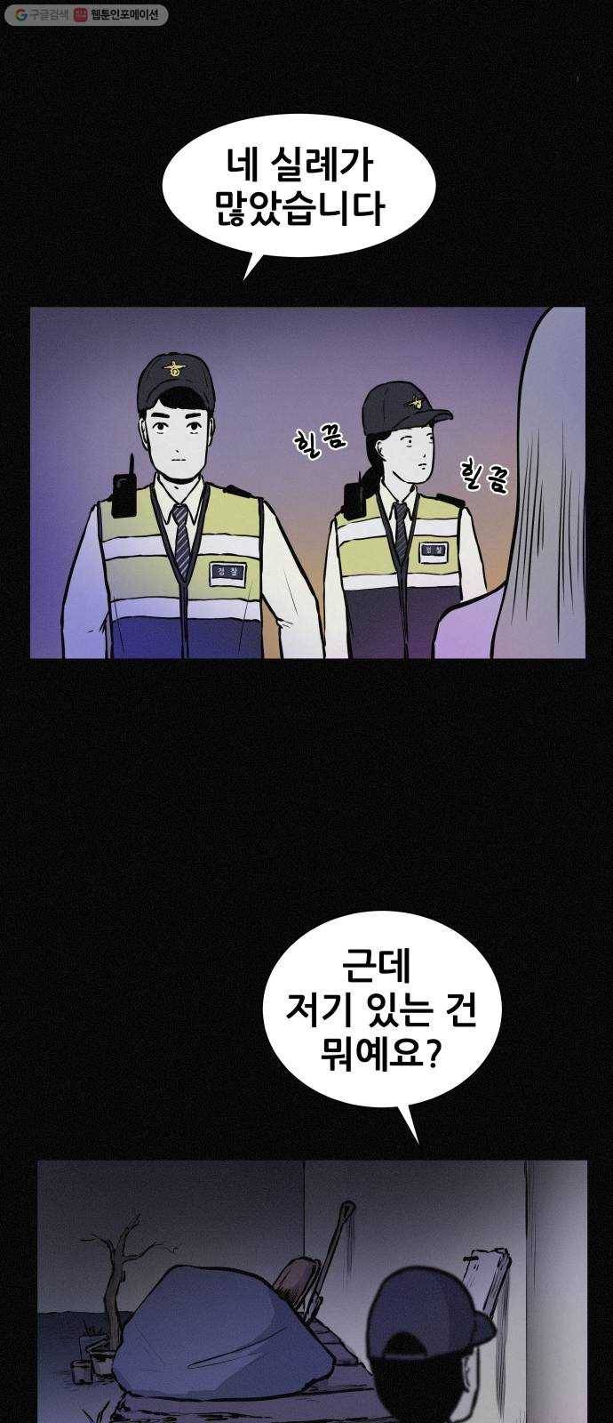 두번째 생일 57화 수상한 집 9