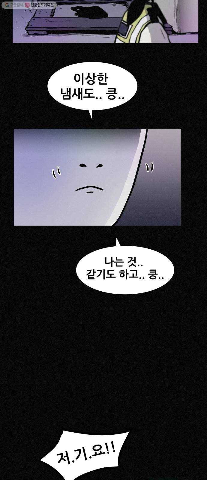 두번째 생일 57화 수상한 집 10