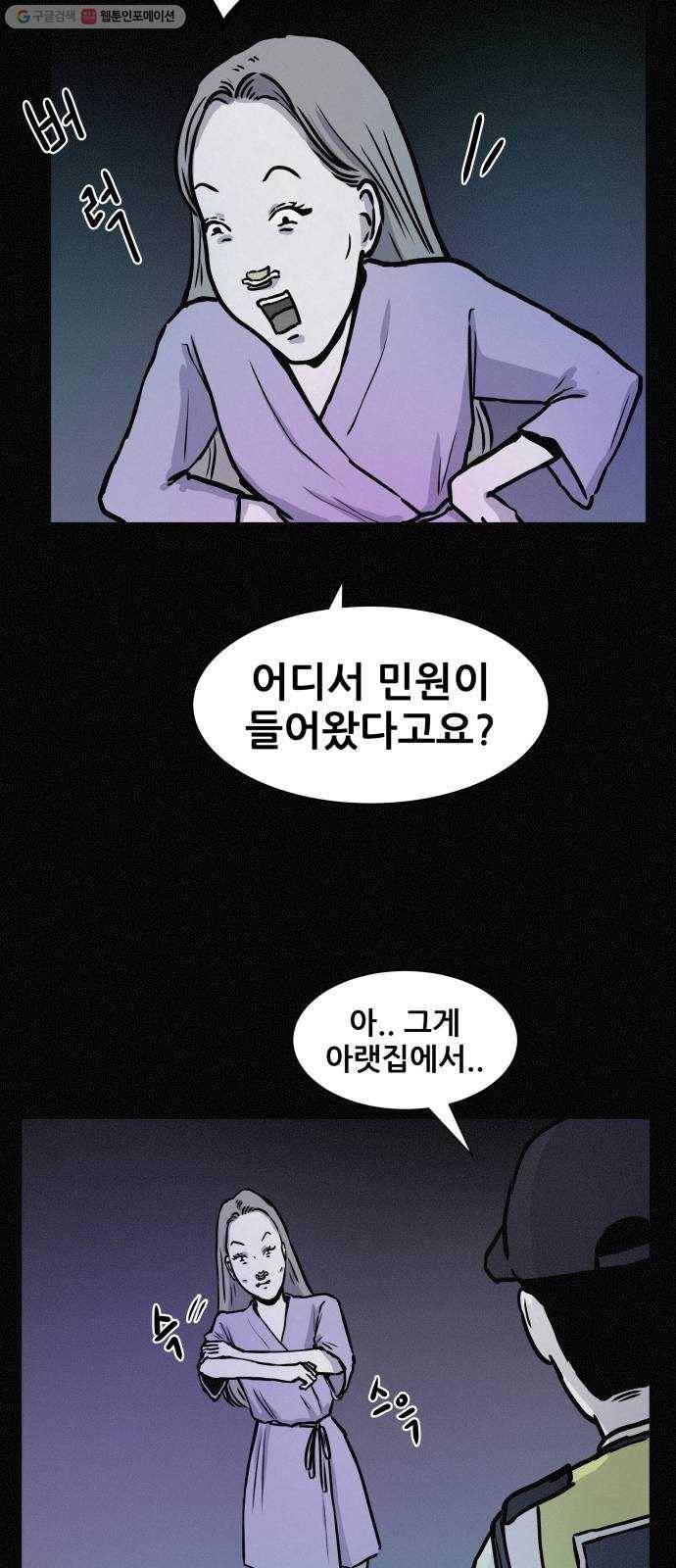 두번째 생일 57화 수상한 집 11