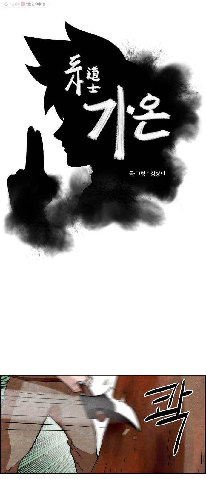 도사 가온 2부 19화 1