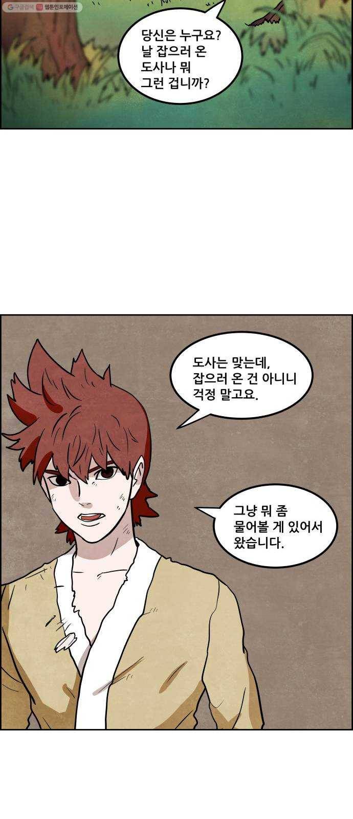 도사 가온 2부 19화 6