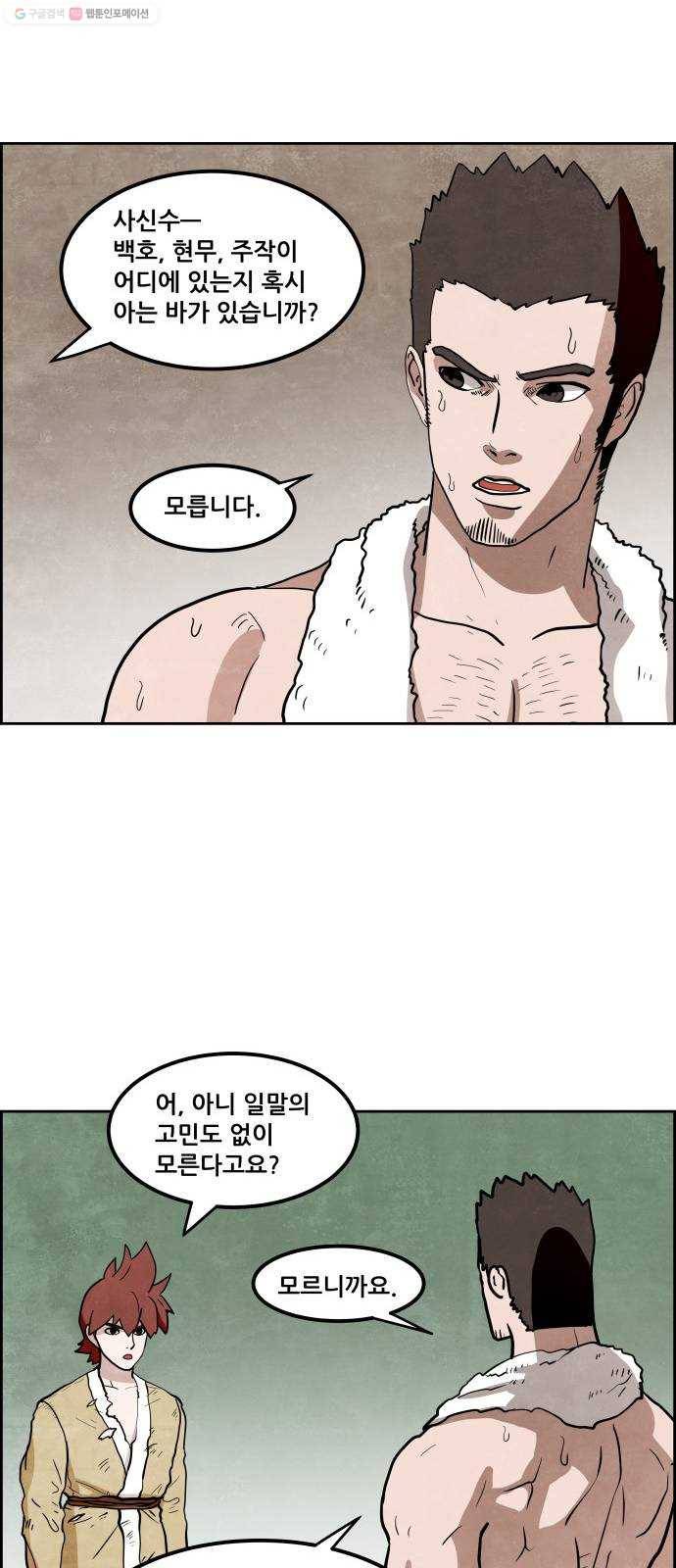도사 가온 2부 19화 7