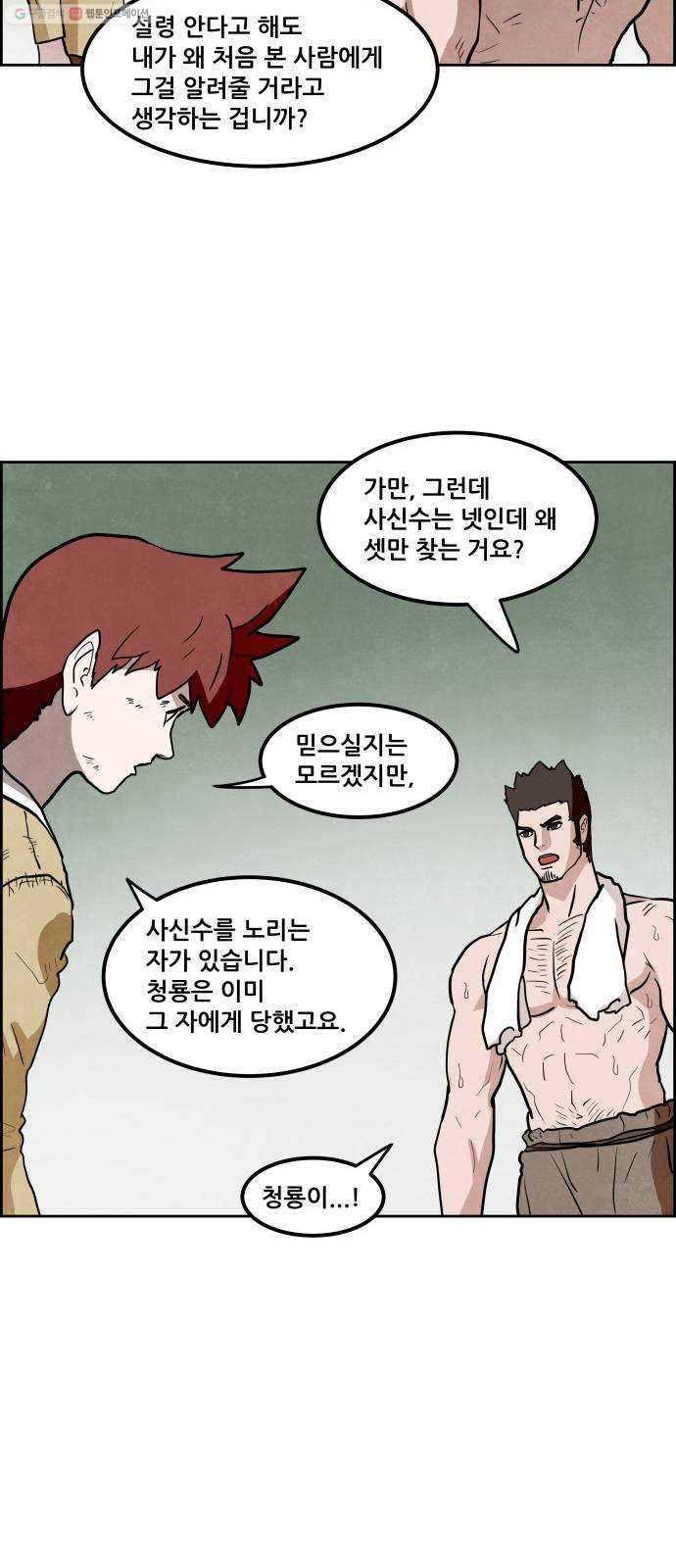 도사 가온 2부 19화 8