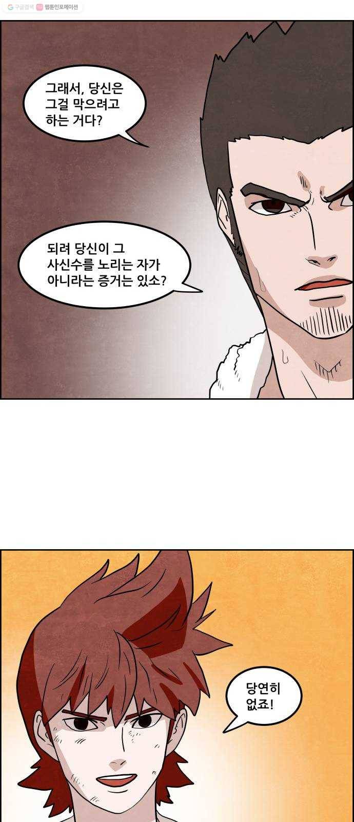도사 가온 2부 19화 9